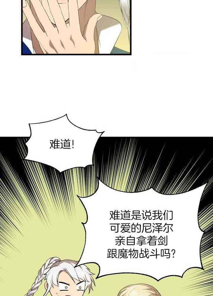 《异世界骑士》漫画最新章节第63话免费下拉式在线观看章节第【15】张图片