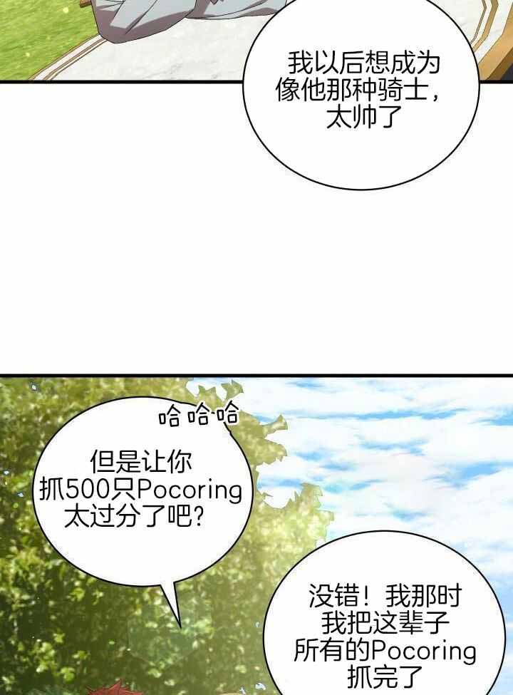 《异世界骑士》漫画最新章节第94话免费下拉式在线观看章节第【23】张图片