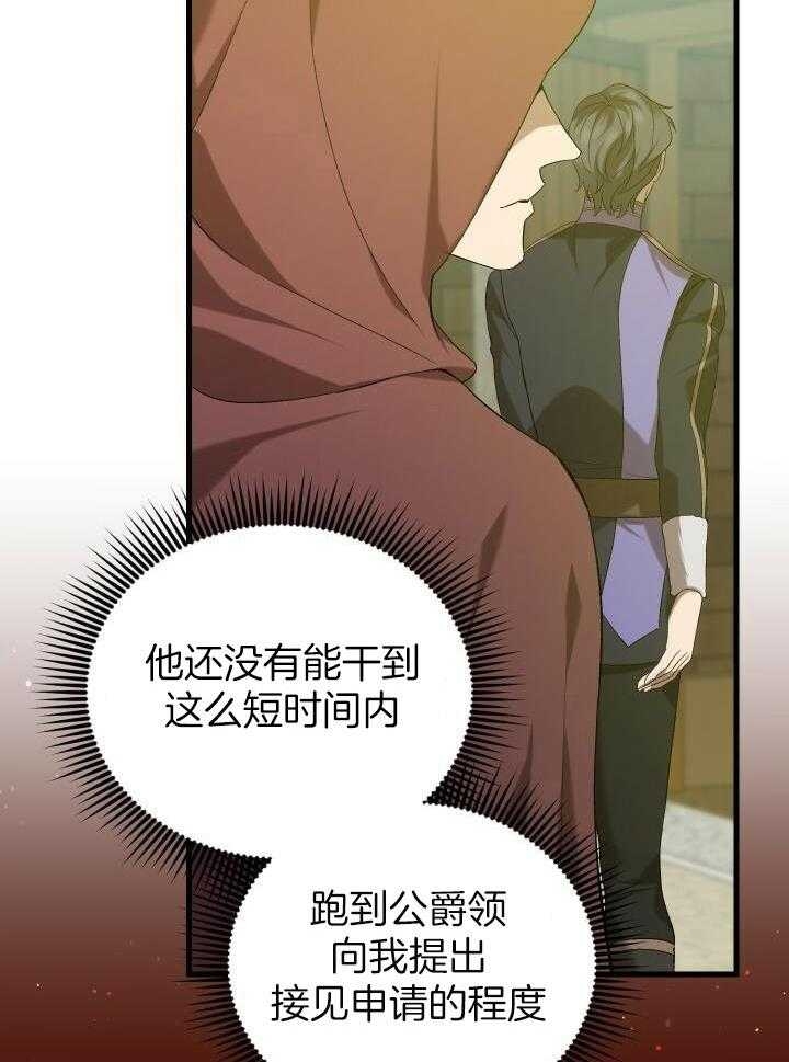 《异世界骑士》漫画最新章节第44话免费下拉式在线观看章节第【16】张图片