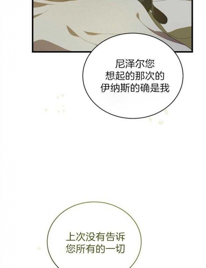 《异世界骑士》漫画最新章节第31话免费下拉式在线观看章节第【14】张图片