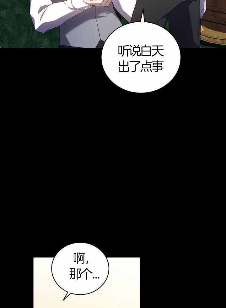 《异世界骑士》漫画最新章节第75话免费下拉式在线观看章节第【33】张图片