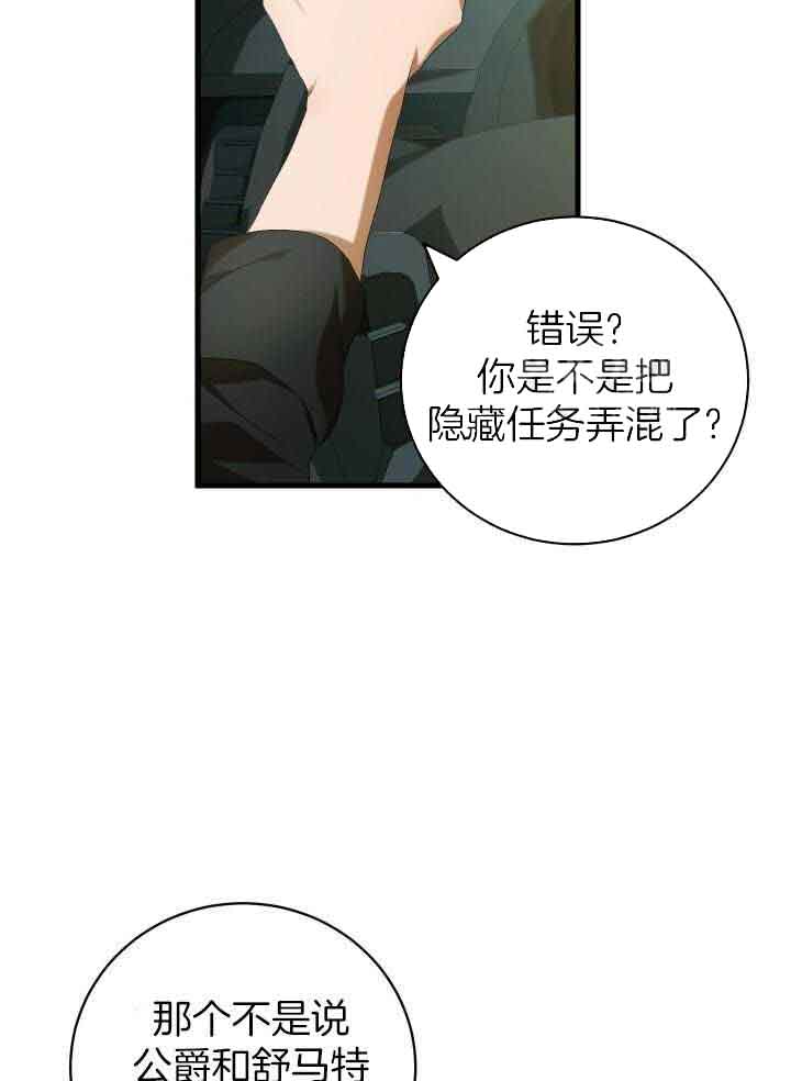 《异世界骑士》漫画最新章节第68话免费下拉式在线观看章节第【25】张图片