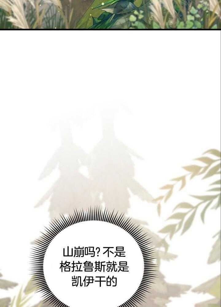 《异世界骑士》漫画最新章节第52话免费下拉式在线观看章节第【36】张图片