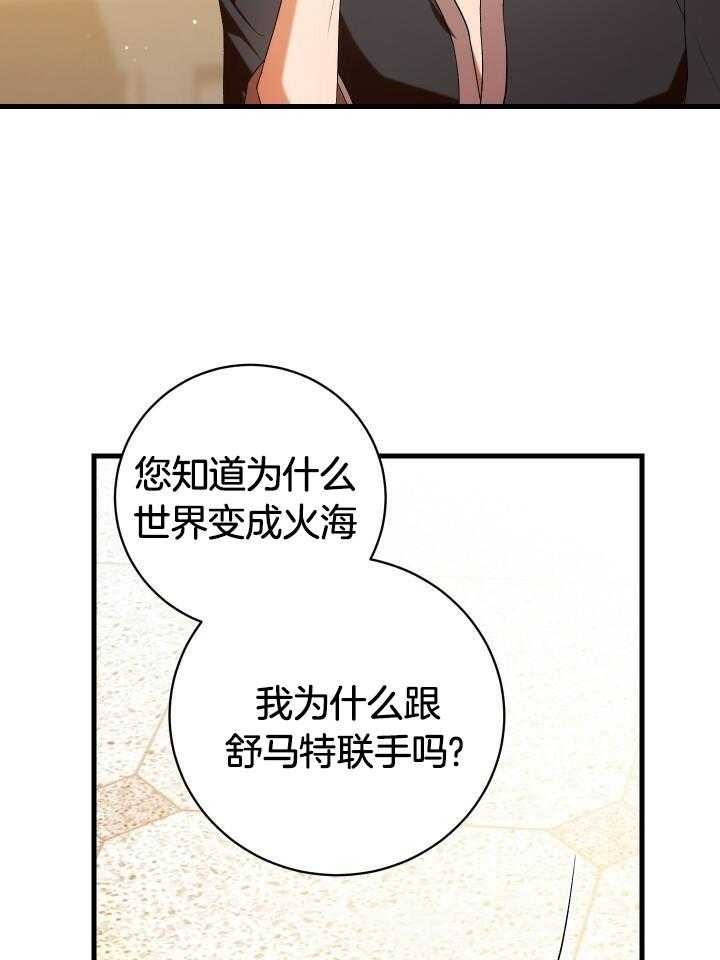 《异世界骑士》漫画最新章节第56话免费下拉式在线观看章节第【39】张图片