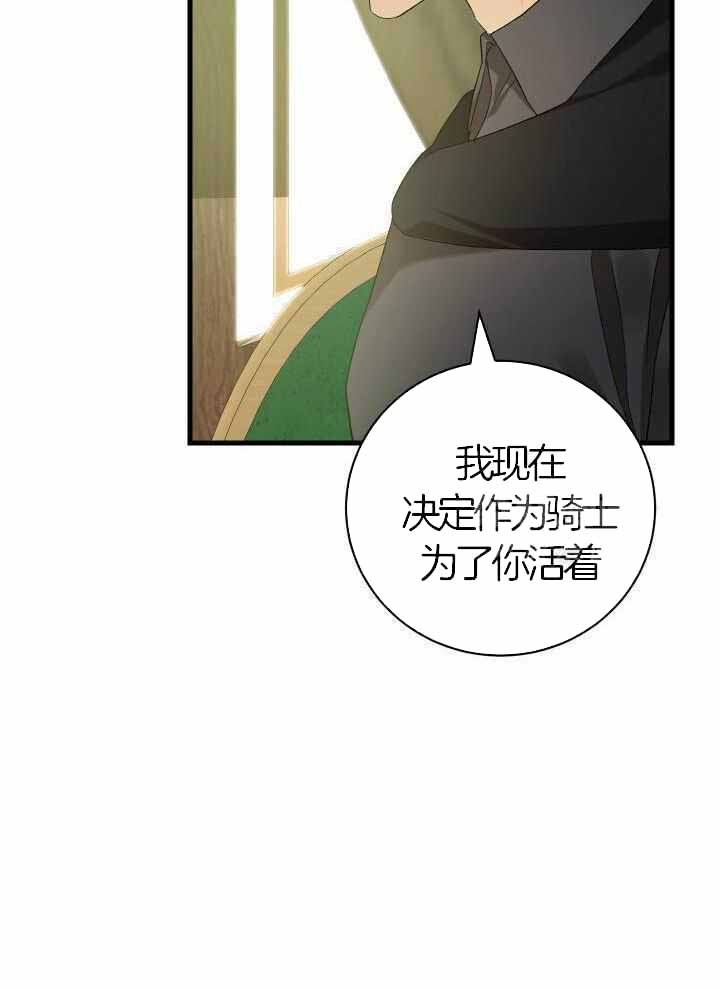 《异世界骑士》漫画最新章节第79话免费下拉式在线观看章节第【17】张图片