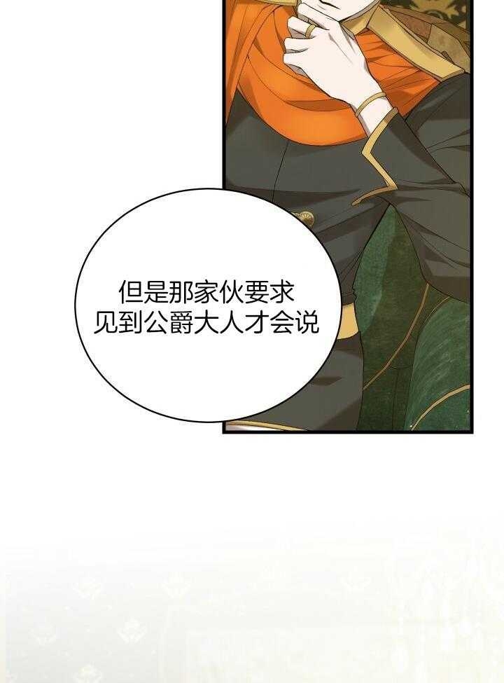 《异世界骑士》漫画最新章节第43话免费下拉式在线观看章节第【29】张图片