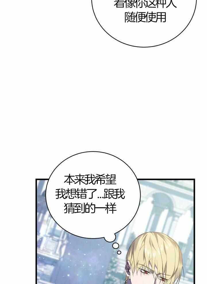 《异世界骑士》漫画最新章节第76话免费下拉式在线观看章节第【21】张图片