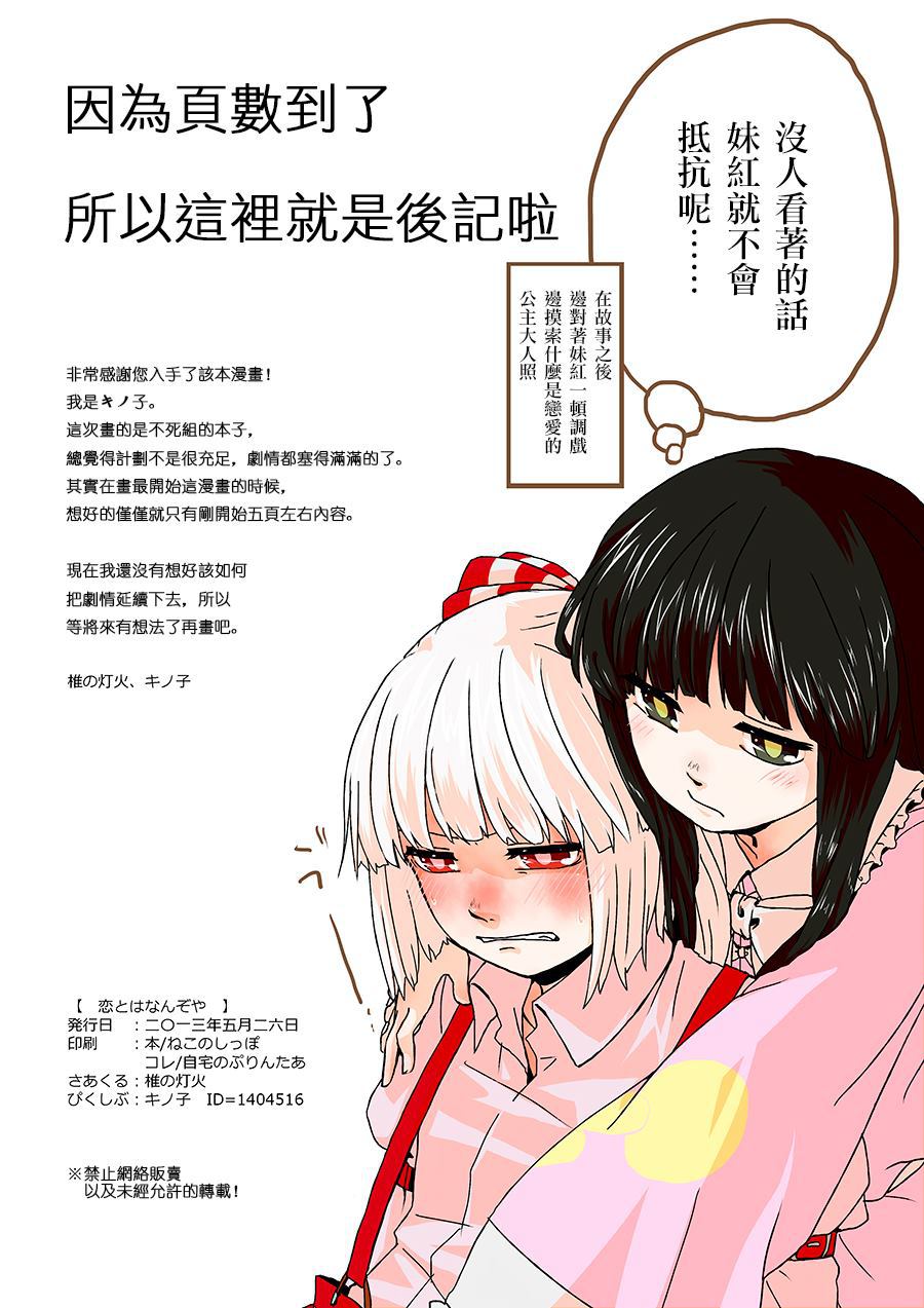 《恋爱是什么东西》漫画最新章节第1话免费下拉式在线观看章节第【19】张图片