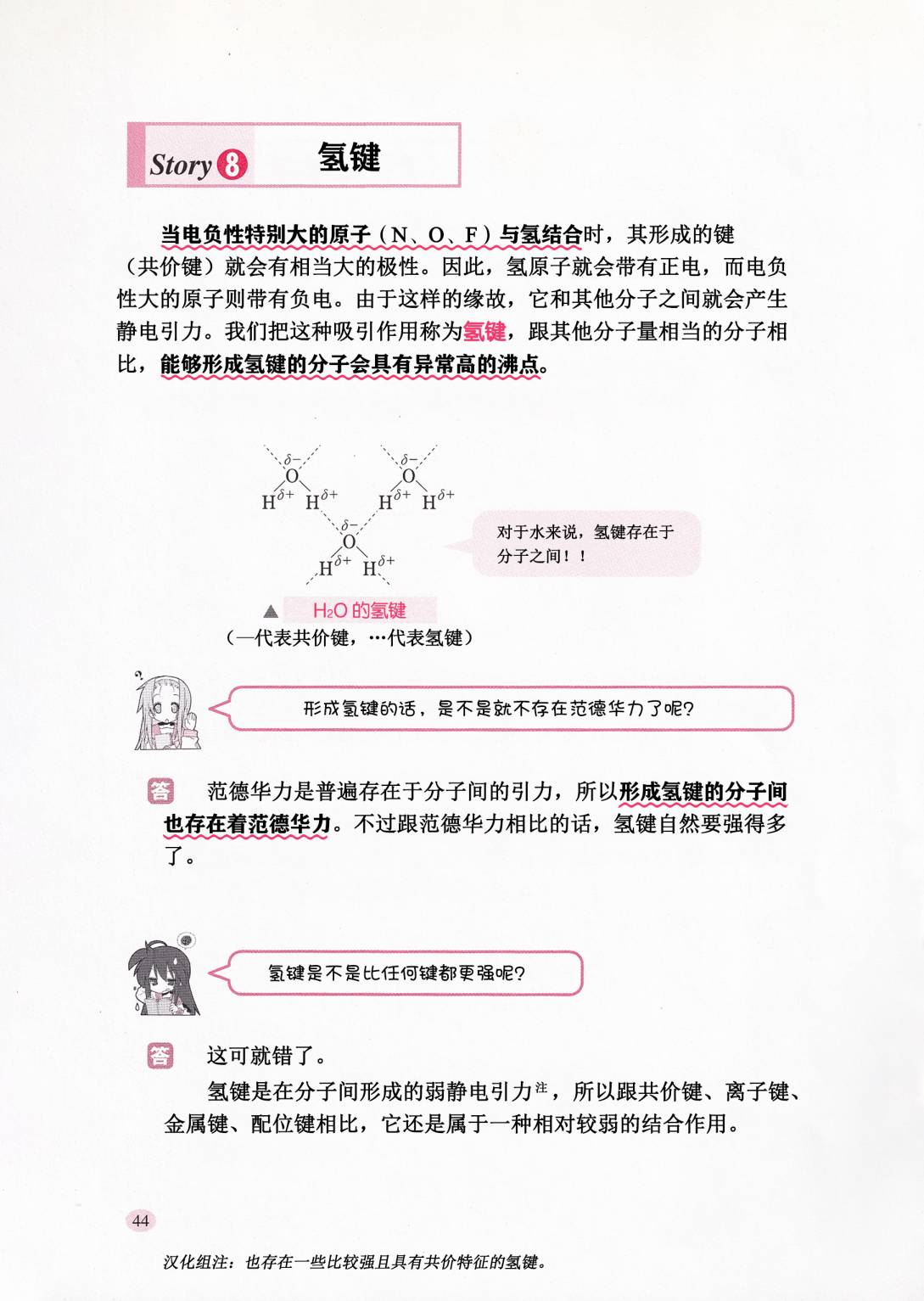 《和幸运星一起学化学-理论篇》漫画最新章节第2话免费下拉式在线观看章节第【18】张图片