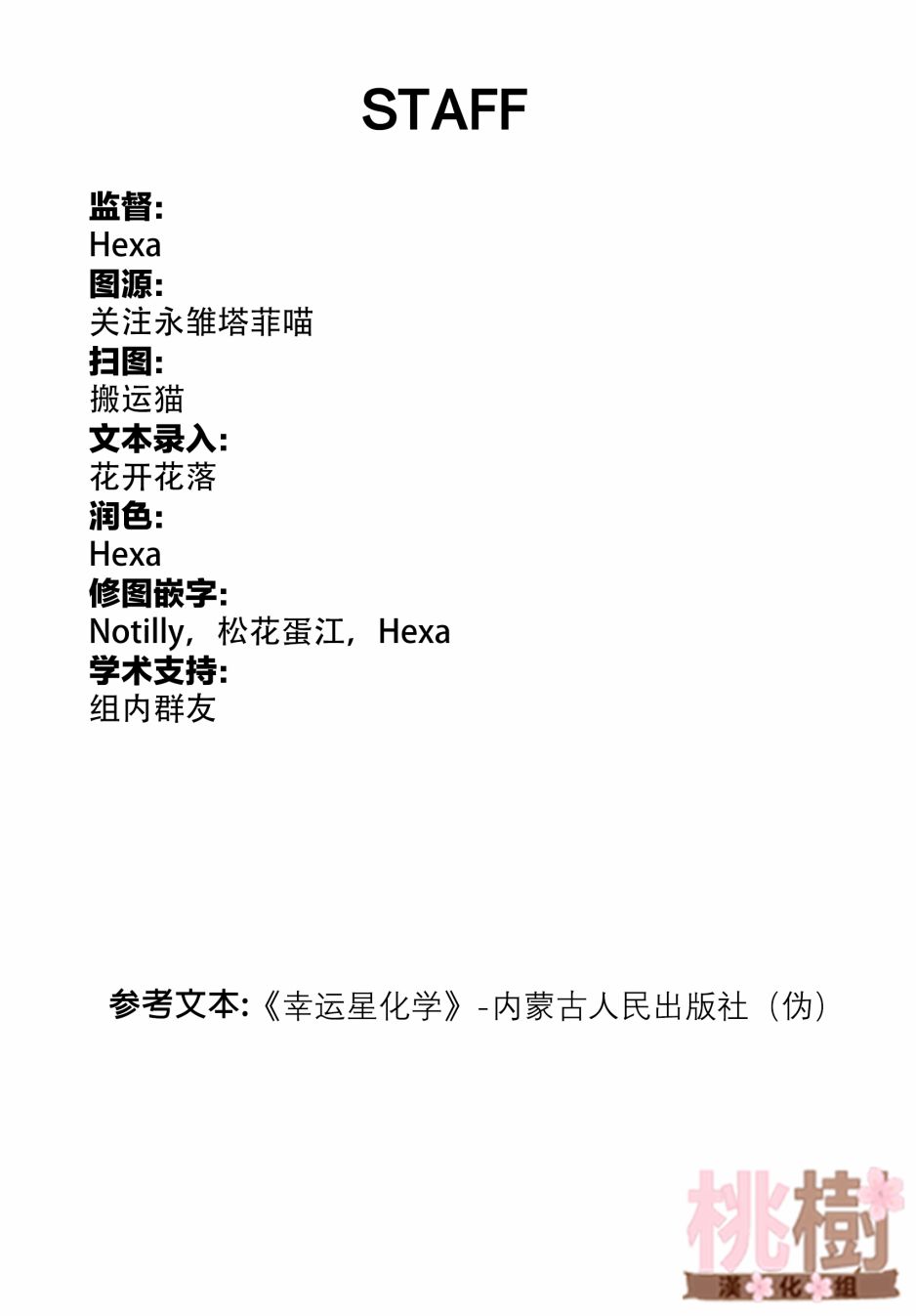 《和幸运星一起学化学-理论篇》漫画最新章节第5话免费下拉式在线观看章节第【13】张图片