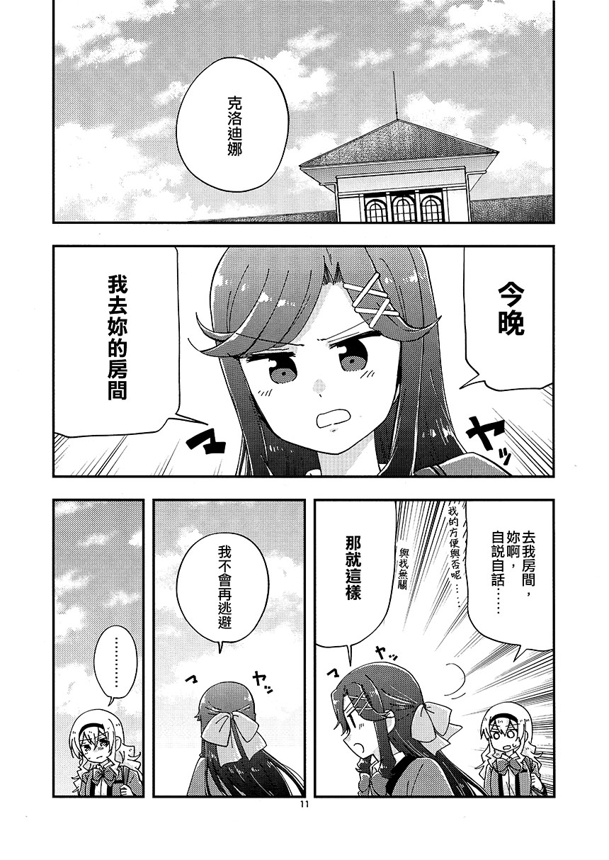 《(C99) Position★Right》漫画最新章节第1话免费下拉式在线观看章节第【11】张图片