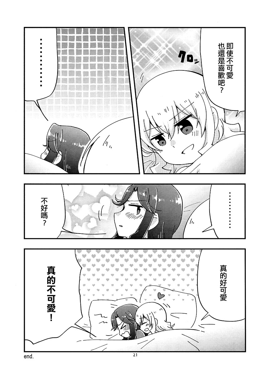 《(C99) Position★Right》漫画最新章节第1话免费下拉式在线观看章节第【21】张图片