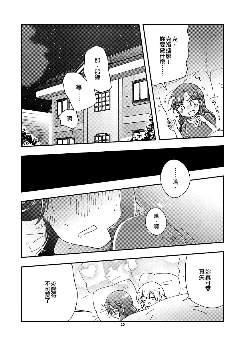 《(C99) Position★Right》漫画最新章节第1话免费下拉式在线观看章节第【20】张图片