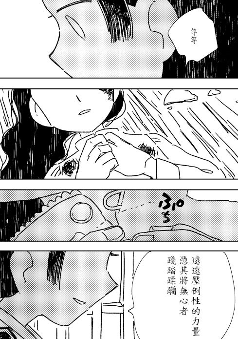 《星之啄》漫画最新章节第1话 短篇免费下拉式在线观看章节第【30】张图片