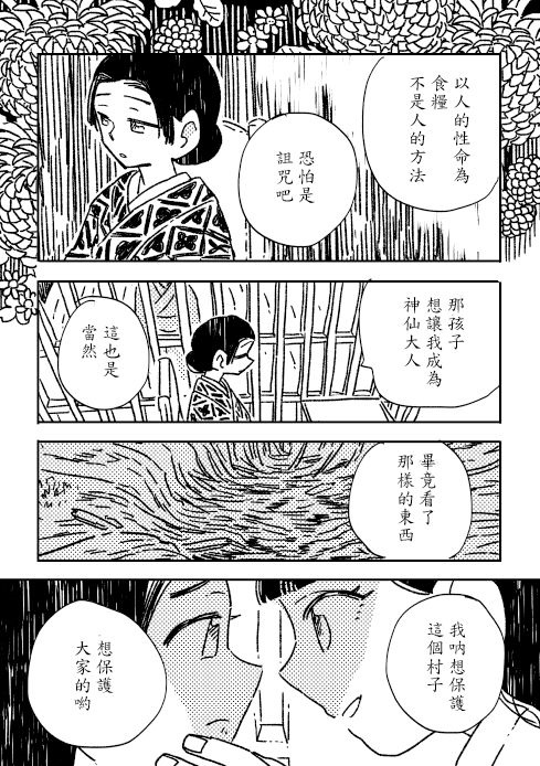 《星之啄》漫画最新章节第1话 短篇免费下拉式在线观看章节第【16】张图片