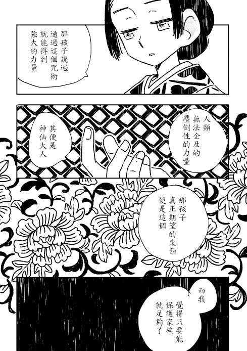 《星之啄》漫画最新章节第1话 短篇免费下拉式在线观看章节第【22】张图片