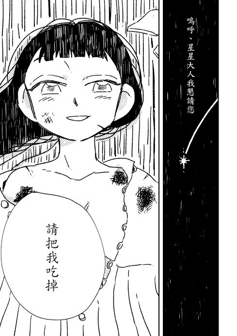 《星之啄》漫画最新章节第1话 短篇免费下拉式在线观看章节第【36】张图片