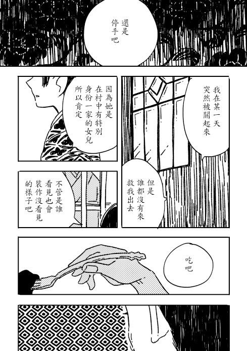 《星之啄》漫画最新章节第1话 短篇免费下拉式在线观看章节第【13】张图片