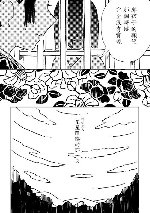 《星之啄》漫画最新章节第1话 短篇免费下拉式在线观看章节第【5】张图片