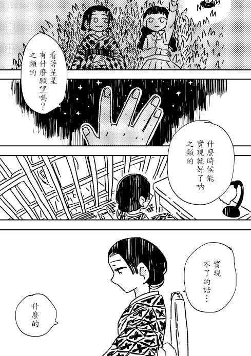 《星之啄》漫画最新章节第1话 短篇免费下拉式在线观看章节第【4】张图片