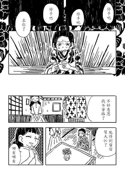 《星之啄》漫画最新章节第1话 短篇免费下拉式在线观看章节第【9】张图片