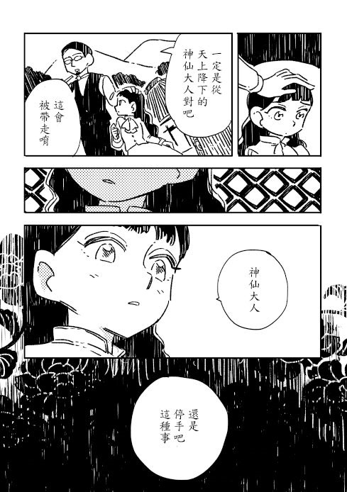 《星之啄》漫画最新章节第1话 短篇免费下拉式在线观看章节第【8】张图片