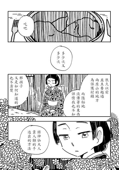 《星之啄》漫画最新章节第1话 短篇免费下拉式在线观看章节第【15】张图片