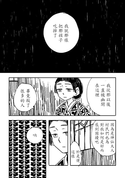 《星之啄》漫画最新章节第1话 短篇免费下拉式在线观看章节第【37】张图片