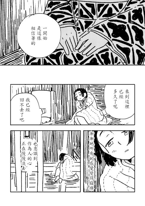 《星之啄》漫画最新章节第1话 短篇免费下拉式在线观看章节第【17】张图片