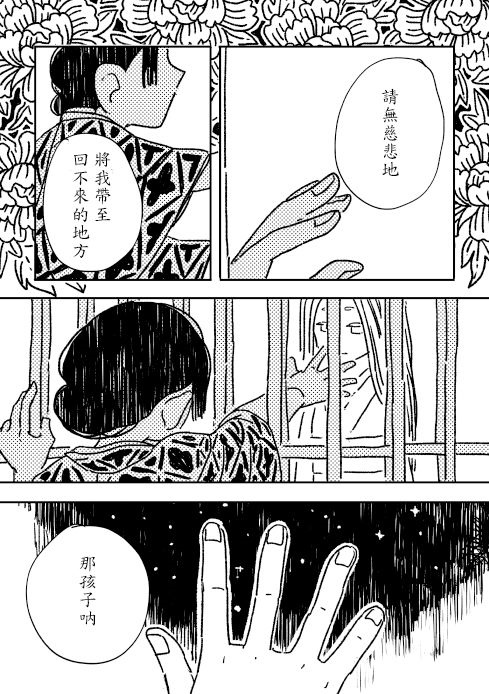 《星之啄》漫画最新章节第1话 短篇免费下拉式在线观看章节第【40】张图片