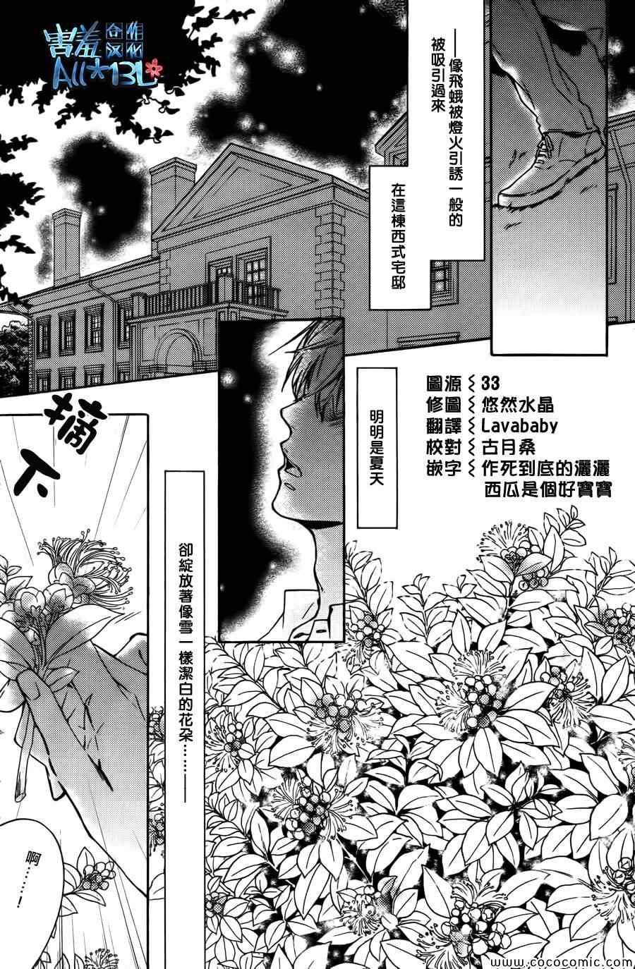 《花盗人》漫画最新章节第1话免费下拉式在线观看章节第【2】张图片