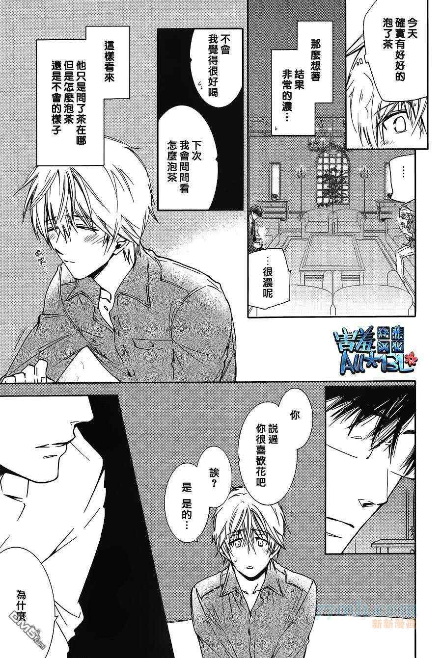 《花盗人》漫画最新章节第3话免费下拉式在线观看章节第【13】张图片