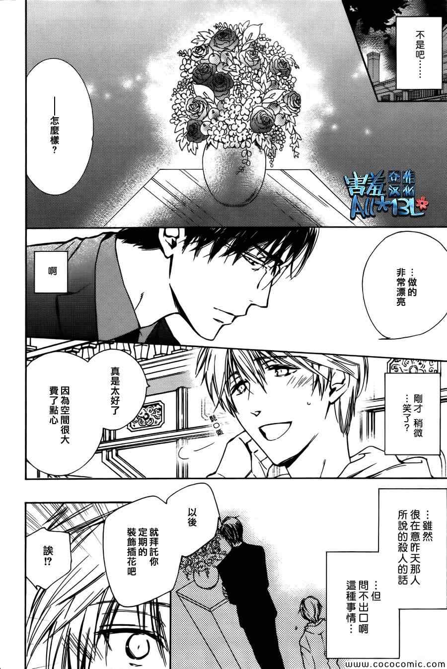 《花盗人》漫画最新章节第1话免费下拉式在线观看章节第【17】张图片