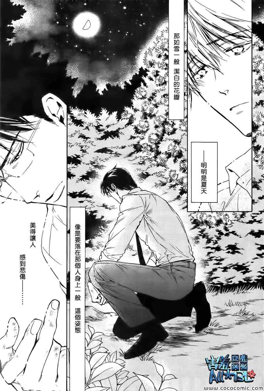 《花盗人》漫画最新章节第1话免费下拉式在线观看章节第【20】张图片