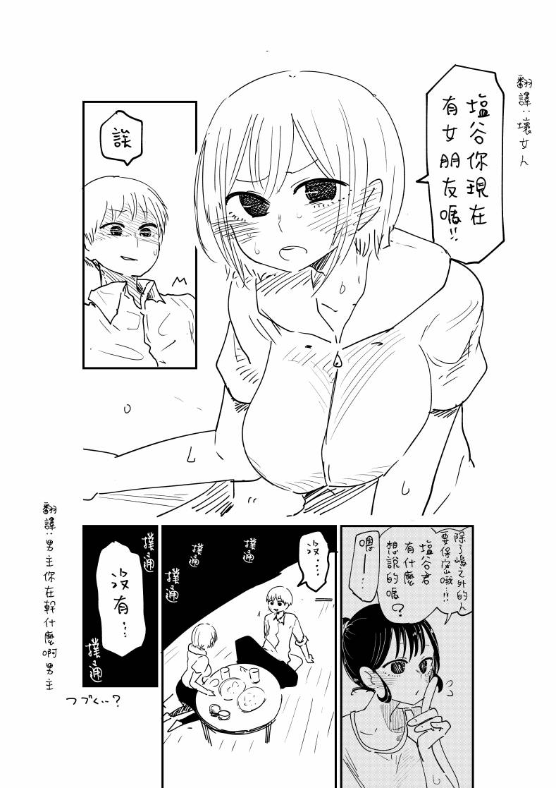 《不坦率的大姐姐》漫画最新章节第6话免费下拉式在线观看章节第【4】张图片