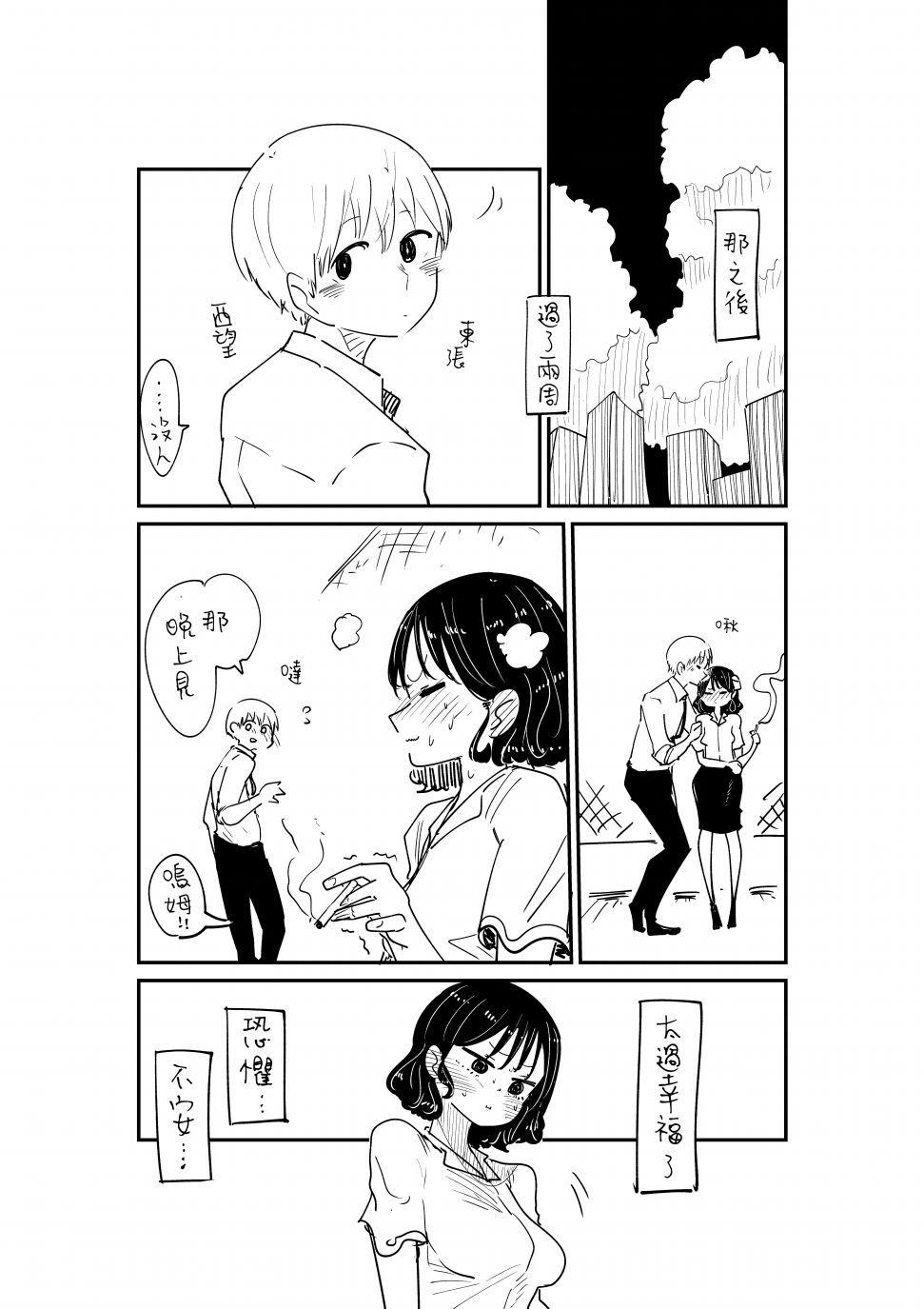 《不坦率的大姐姐》漫画最新章节第5话免费下拉式在线观看章节第【7】张图片