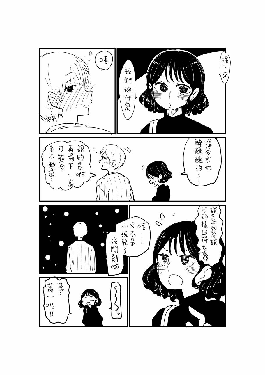 《不坦率的大姐姐》漫画最新章节第4话免费下拉式在线观看章节第【2】张图片