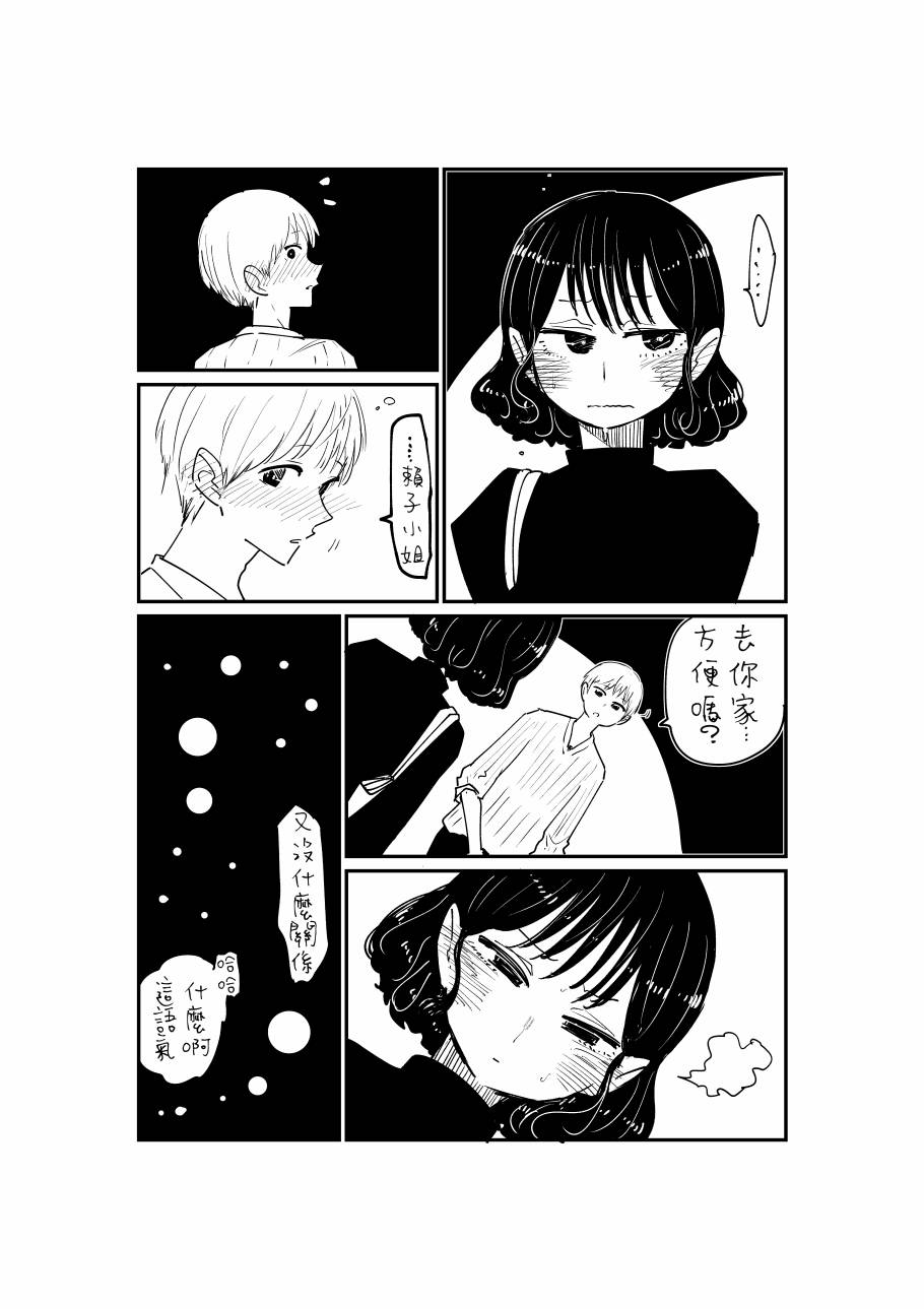 《不坦率的大姐姐》漫画最新章节第4话免费下拉式在线观看章节第【4】张图片