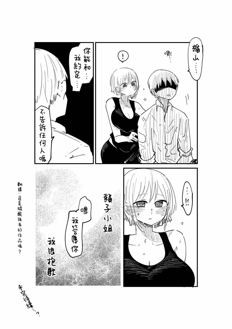 《不坦率的大姐姐》漫画最新章节第7话免费下拉式在线观看章节第【4】张图片