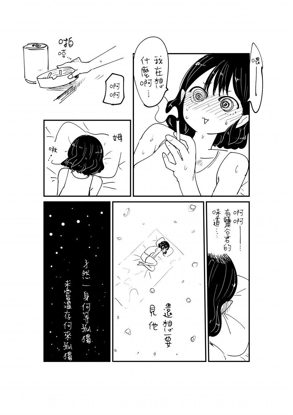 《不坦率的大姐姐》漫画最新章节第5话免费下拉式在线观看章节第【6】张图片