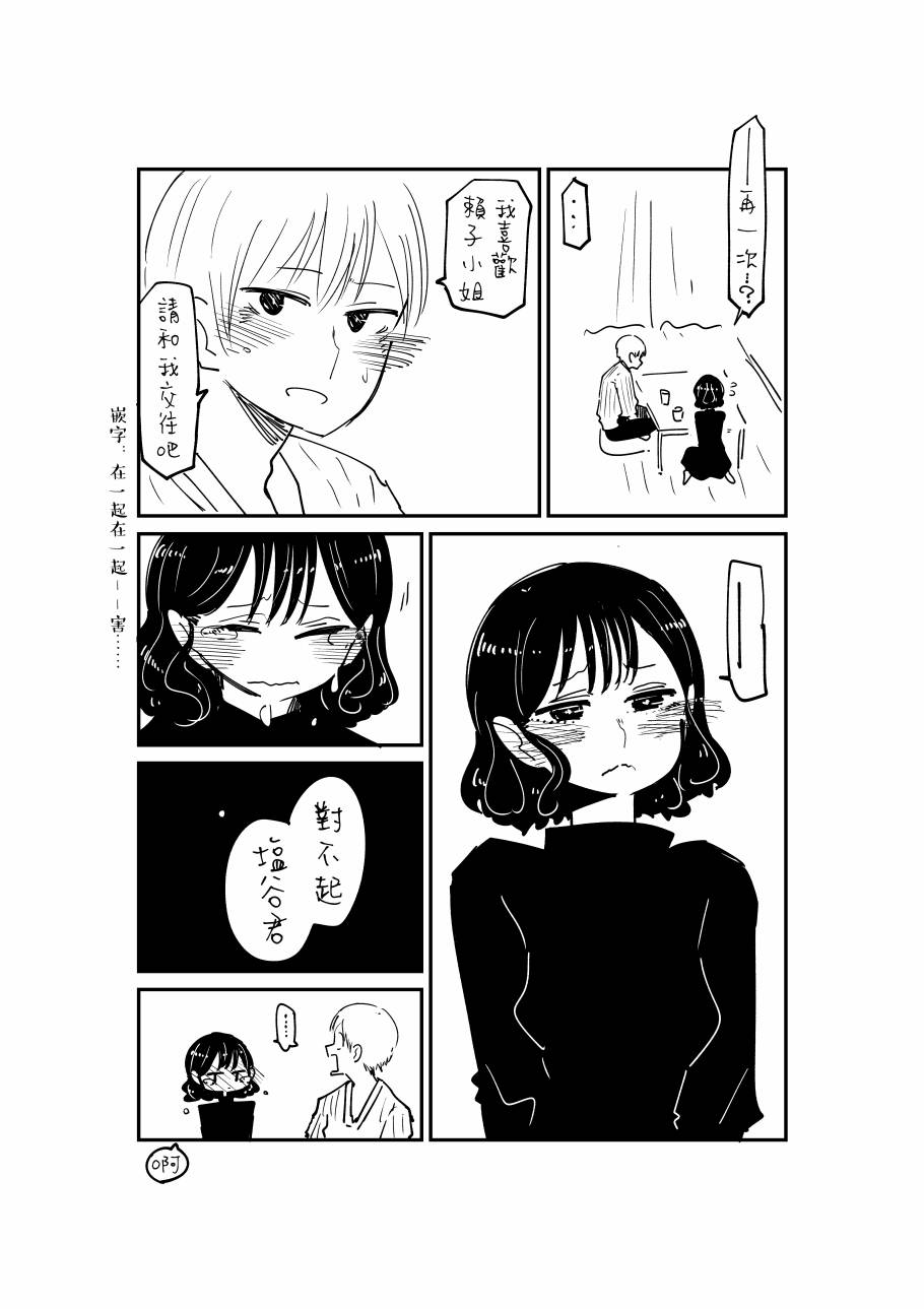 《不坦率的大姐姐》漫画最新章节第4话免费下拉式在线观看章节第【9】张图片