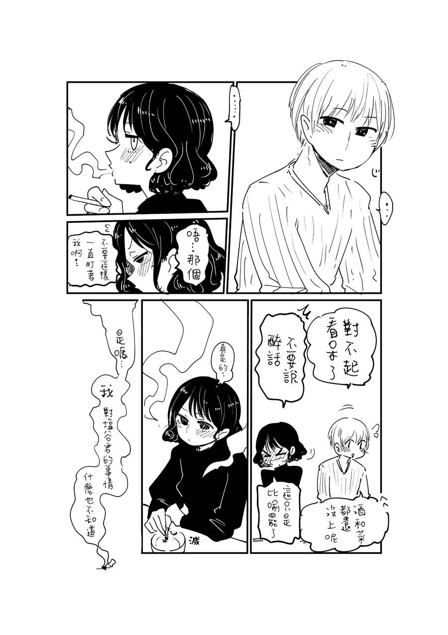 《不坦率的大姐姐》漫画最新章节第3话免费下拉式在线观看章节第【10】张图片