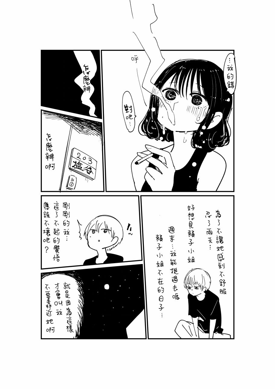 《不坦率的大姐姐》漫画最新章节第2话免费下拉式在线观看章节第【4】张图片