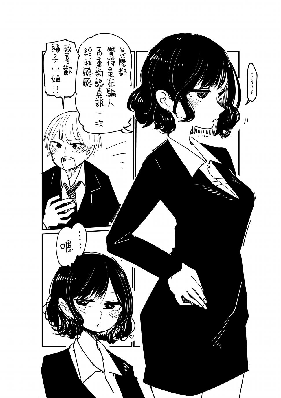 《不坦率的大姐姐》漫画最新章节第1话免费下拉式在线观看章节第【2】张图片