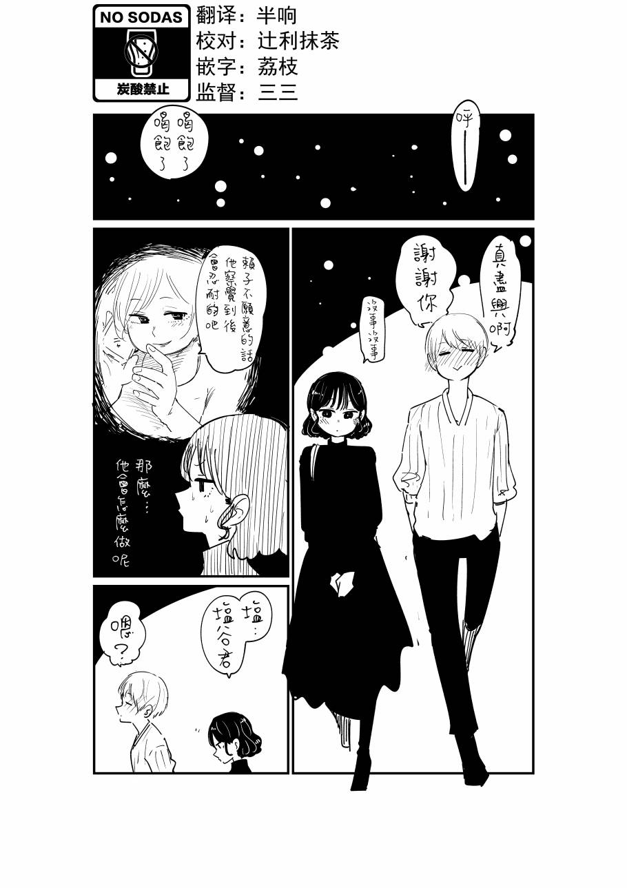 《不坦率的大姐姐》漫画最新章节第4话免费下拉式在线观看章节第【1】张图片