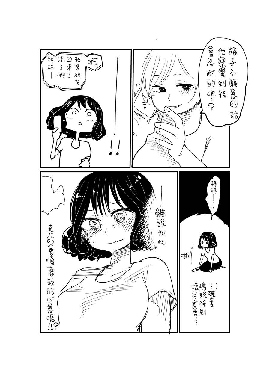 《不坦率的大姐姐》漫画最新章节第3话免费下拉式在线观看章节第【4】张图片