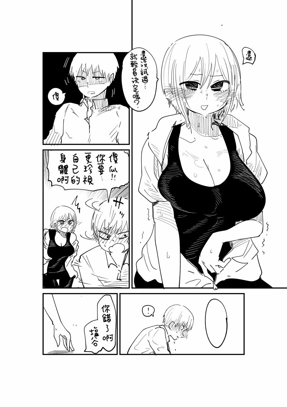 《不坦率的大姐姐》漫画最新章节第7话免费下拉式在线观看章节第【2】张图片