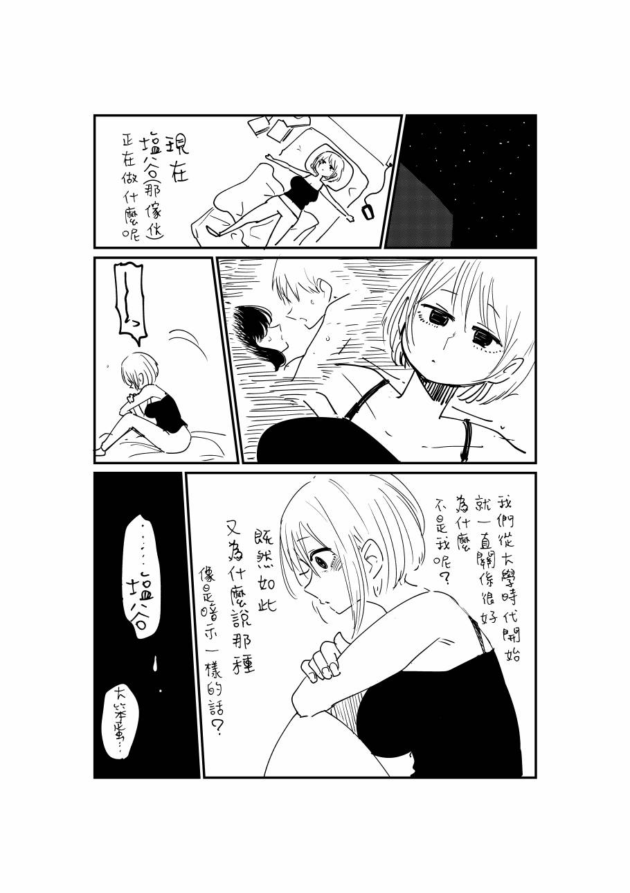 《不坦率的大姐姐》漫画最新章节第4话免费下拉式在线观看章节第【5】张图片