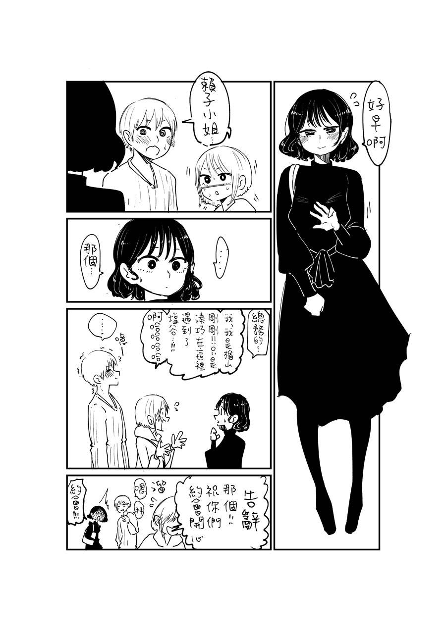 《不坦率的大姐姐》漫画最新章节第3话免费下拉式在线观看章节第【7】张图片