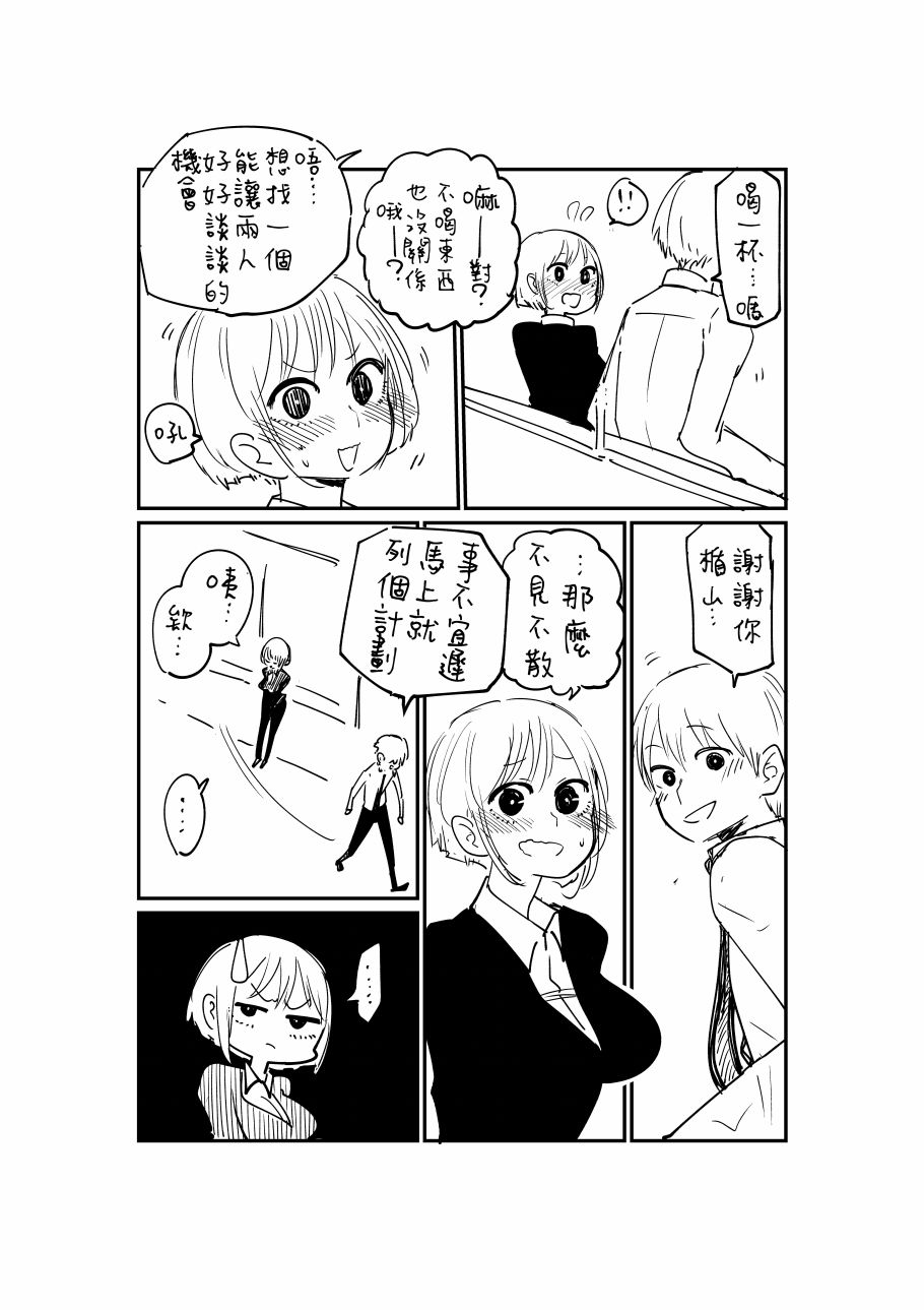 《不坦率的大姐姐》漫画最新章节第2话免费下拉式在线观看章节第【10】张图片